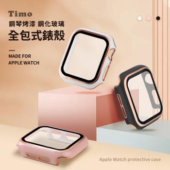 【Timo】Apple Watch 鋼琴烤漆鋼化玻璃全包式錶殼 44mm/45mm