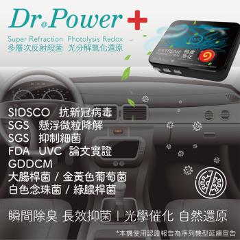 防疫小尖兵【Dr@Power】台灣製 車用UVC空氣淨化器(除臭/抑菌/PM2.5/塵蟎/無耗材/空氣清淨機)
