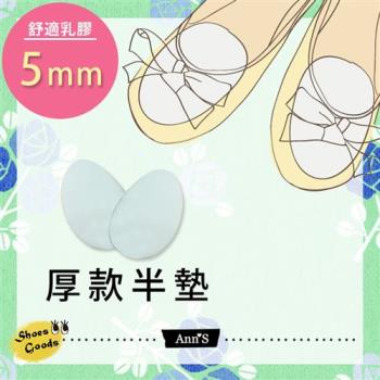 Ann’S品牌舒適乳膠半墊-鞋子大半號專用