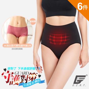 6件組【GIAT】台灣製石墨烯碘紗護宮抗菌內褲(高腰款)
