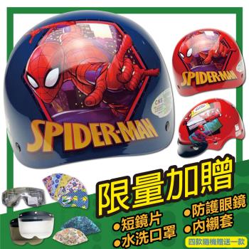 [S-MAO] 正版卡通授權 蜘蛛人2 兒童安全帽 雪帽(E1)