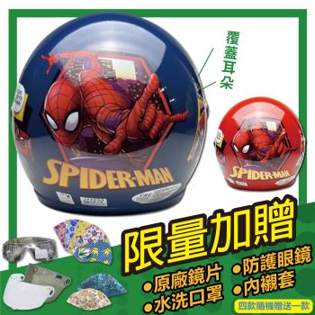 [S-MAO] 正版卡通授權 蜘蛛人2 兒童安全帽 3/4半罩(E1)
