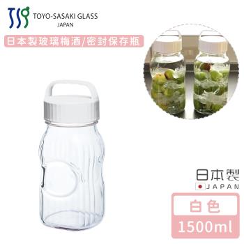 TOYO SASAKI 日本製玻璃梅酒/密封保存瓶1500ml