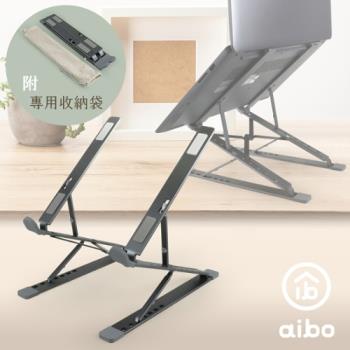集-aibo 折疊可攜式 升級款雙層鋁合金筆電支架(附收納袋)