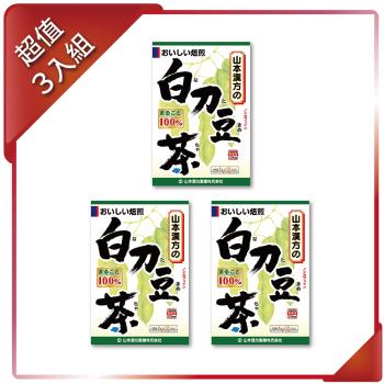 即期良品【山本漢方】日本原裝 刀豆茶(6gx12包/盒) x3入組 (商品效期：2024/07/30)