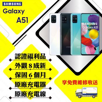 【福利品】SAMSUNG A51 6G/128G 6.5吋 智慧手機 (外觀8成新+贈玻璃貼+保護套)