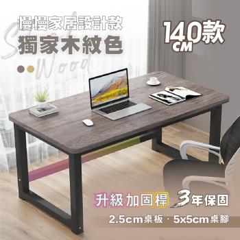 【慢慢家居】-獨家款-精工級現代簡約鋼木電腦桌-140CM