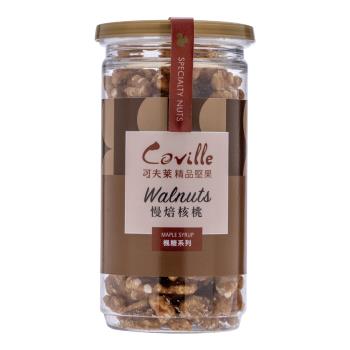 【可夫萊精品堅果】Coville 楓糖慢焙核桃_電影零嘴點心最佳選擇（150g/罐）X2入-台灣製造