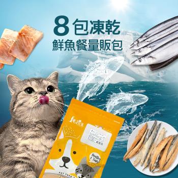 毛孩王 8入貓凍乾 貓零食量販包-鮮魚餐(秋刀魚片3柳葉魚3銀魚2)