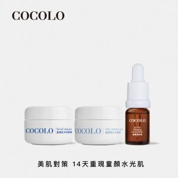 【COCOLO】新童學體驗組 (滴肌菁 10ml+潔顏霜 10g+保濕霜 10ml)