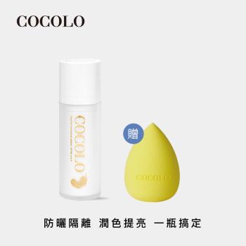 【COCOLO】天使活氧奇肌霜 30ml (隔離/飾底/妝前/防曬乳)