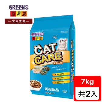 葛莉思CAT CARE 貓食 海洋口味7kg(2包)(均衡極致 貓飼料 貓糧 寵物飼料 貓乾糧)