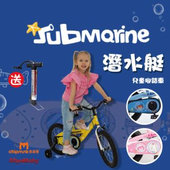 RoyalBaby優貝 / chipmunk奇萌客 潛水艇兒童腳踏車 12吋 (黃)(粉)(藍)(送打氣筒)