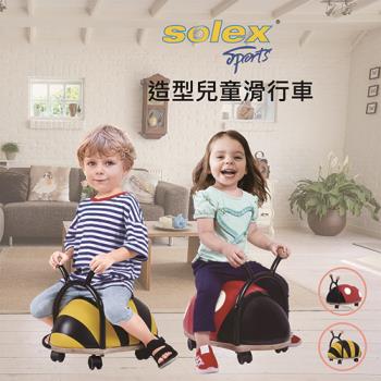 solex 造型兒童滑行車(黃)(紅)