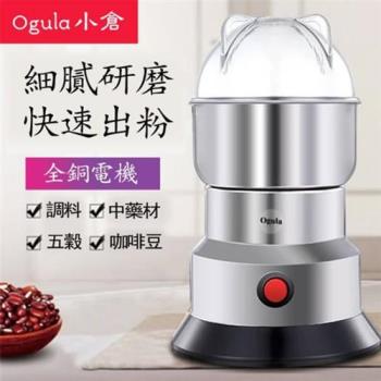 【小倉Ogula】不鏽鋼電動研磨機 電動磨豆機 磨咖啡豆機 磨粉機 打粉機 粉碎機