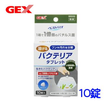 GEX 硝化菌錠10入（2盒裝）