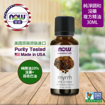 【NOW 娜奧】沒藥複方精油 30ml ~Now Foods 7543~