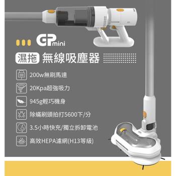 【G-PLUS】 濕拖無線吸塵器(GP-T11mini)