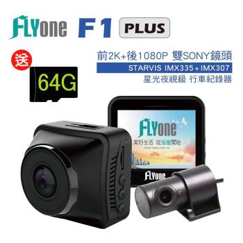 FLYone F1 PLUS 前2K+後1080P 雙SONY鏡頭 星光夜視級 行車記錄器(加送64G卡)