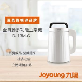 九陽 全自動多功能料理豆漿機-DJ13M-G1