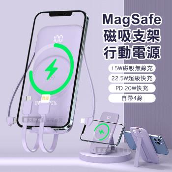 ONAIR MagSafe磁吸支架 10000無線充電 自帶四線 PD+QC電量顯示行動電源(香芋紫)