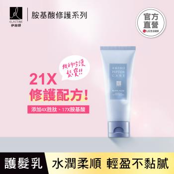 ELASTINE伊絲婷胺基酸修護系列 免沖洗護髮乳 100ml