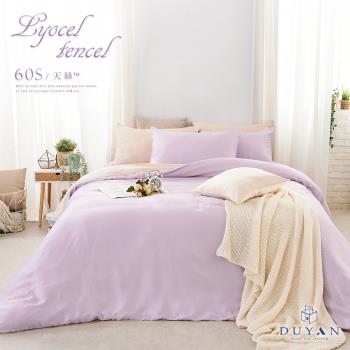 【DUYAN 竹漾】60支萊賽爾天絲雙人床包被套四件組 / 幻紫凝香 台灣製