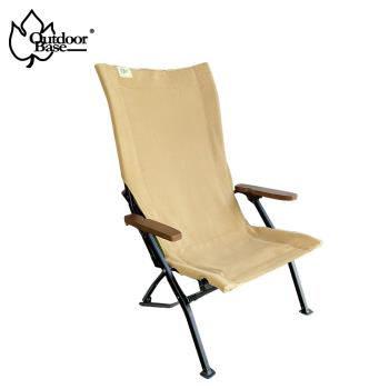 【Outdoorbase】V1高背收納椅(輕量鋁合金 橡木扶手 加高靠背設計)
