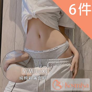 Kosmiya-無痕螺紋英文字母運動風丁字低腰內褲S-XL(6件組)