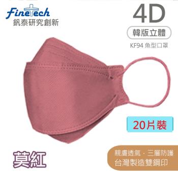 【釩泰】醫用口罩成人韓版KF94魚型4D立體(莫紅20片/盒)