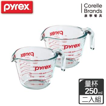 (超值二入組)【美國康寧】Pyrex 單耳量杯250ml