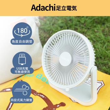 Adachi足立電気 USB充電式無線風扇