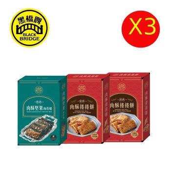 【黑橋牌】肉酥零嘴3件組(肉酥捲捲餅X2盒+肉酥堅果海苔燒X1盒)