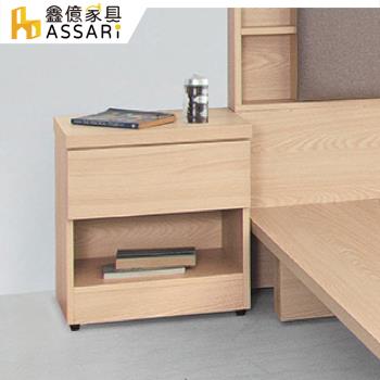 ASSARI-酷樂床頭櫃(寬48x深40x高52cm)