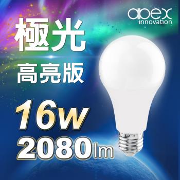 【APEX】16W極光高亮版燈泡 LED全電壓 E27-8入