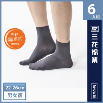 【Sun Flower三花】三花無痕肌1/2男女適用襪(素面).襪子(6雙組)