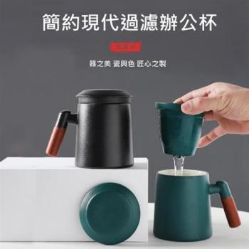 【小倉Ogula】陶瓷日式帶蓋過濾400ml茶水分離馬克杯 隨行杯 泡茶杯 茶具水杯