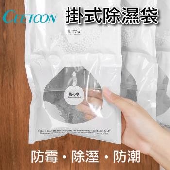 5入組 日本CEETOON 吊掛式除濕袋 除溼劑 衣櫃防潮袋