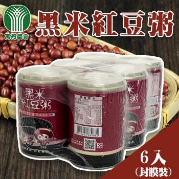 萬丹鄉農會  黑米紅豆粥-250g-6入-封膜組 (1組 )