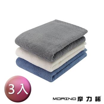 【MORINO】MIT頂級匹馬棉低調奢華典雅毛巾 (3入組)