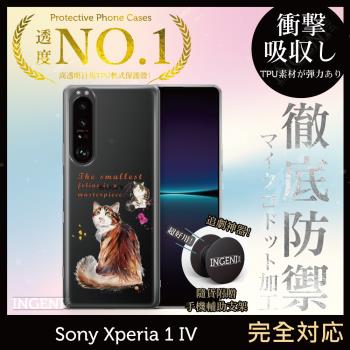 【INGENI徹底防禦】Sony Xperia 1 IV 手機殼 保護殼 TPU全軟式 設計師彩繪手機殼-貓是偉大的傑作