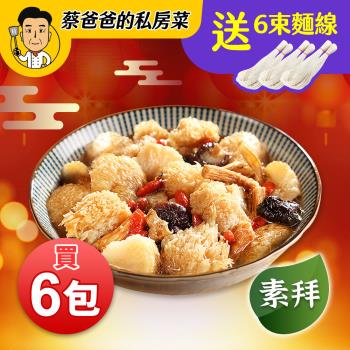【蔡爸爸的私房菜】麻油猴頭菇6包(300公克/包）