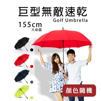 【收納王妃】雙龍牌 巨型無敵速乾高爾夫自動傘 雨傘 直傘 工學握把 超大傘面 提袋式傘套-款式隨機