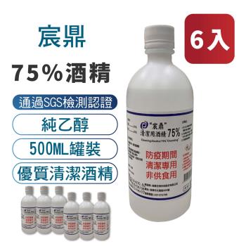 【宸鼎】75%防疫酒精6入組 (500ML x 6) 乙醇 清潔用酒精