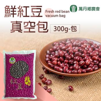 萬丹鄉農會 鮮紅豆-300g-包 (1包組) 