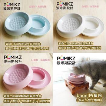 波米斯-PUMIKZ Bagel貓及小型犬用陶瓷防蟻碗
