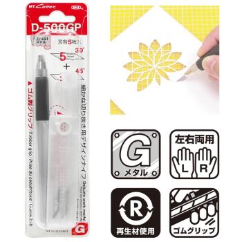 日本NT Cutter專業金屬細工筆刀紙雕刀D-500GP(附30°刀片&45°替刃各5和筆蓋;亦適左手)雕刻刀切割刀修邊刀