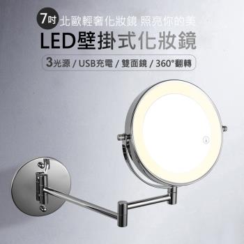 壁掛式折疊LED化妝鏡 拉伸梳妝鏡 LED鏡 三種光源 放大/雙面鏡 (免釘膠/鎖螺絲) 7吋