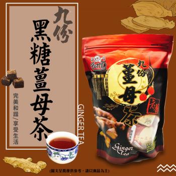 九份黑糖薑母茶磚(400g/包)/沖泡/飲品