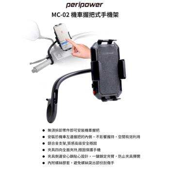 [i3嘻]peripower MC-02 機車握把式手機架
